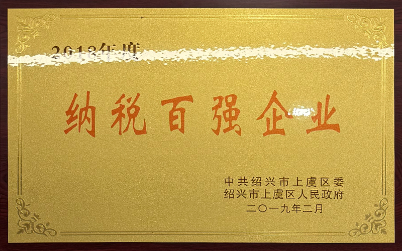 2018����˰��ǿ��ҵ